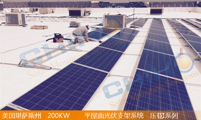 美國200KW平屋面光伏支架系統壓載I系列