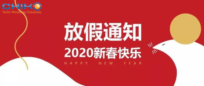 晨科太陽能2020年春節放假通知