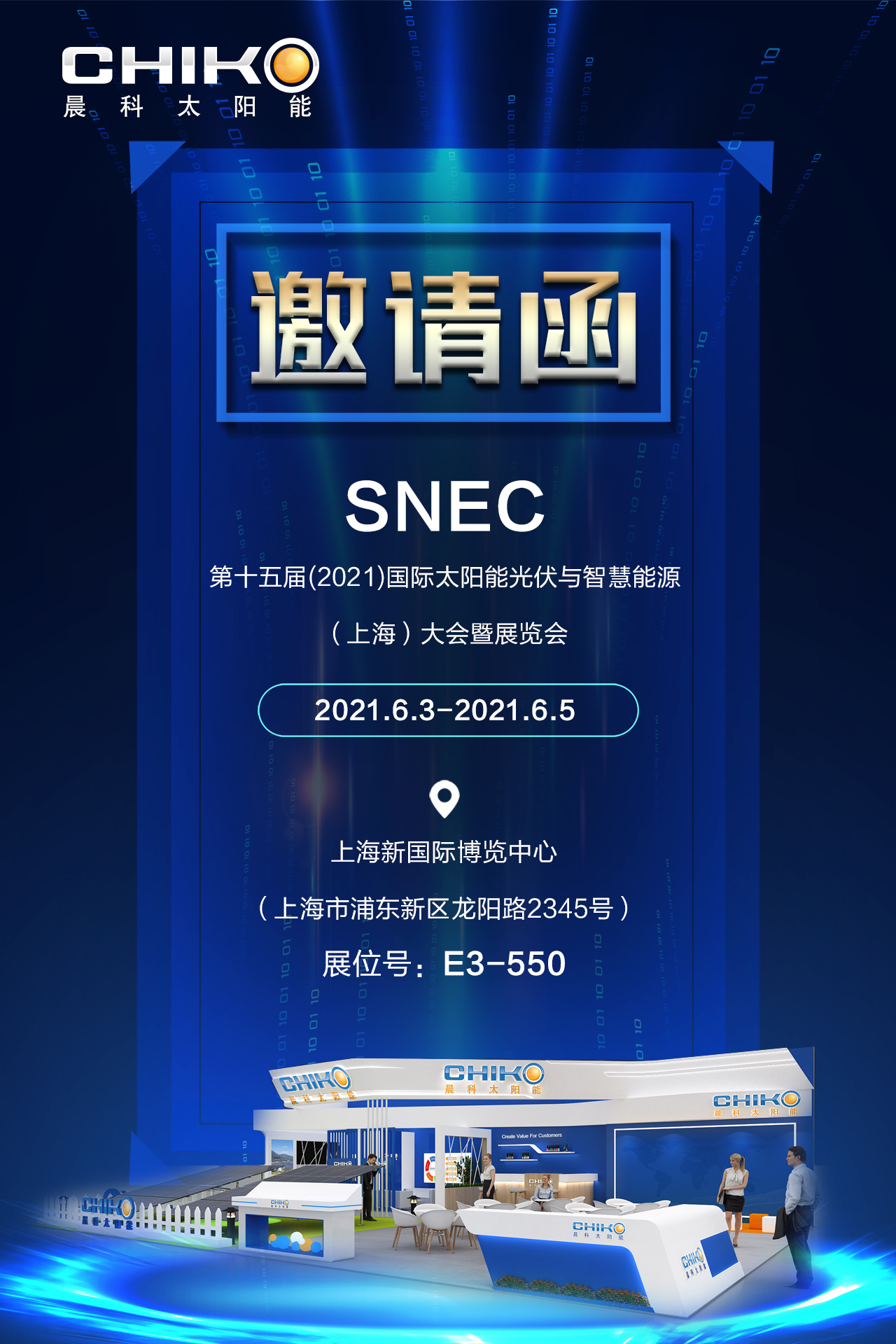 SENC 2021 來了，晨科太陽能誠邀您蒞臨